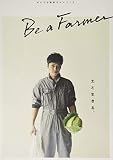 せとうち農業ガイドブック Be a Farmer