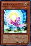 遊戯王シングルカード 救世竜 セイヴァー・ドラゴン ノーマル dp09-jp008