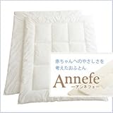 日本製 アンネフェ　ベビー合掛・肌掛セット【受注発注】