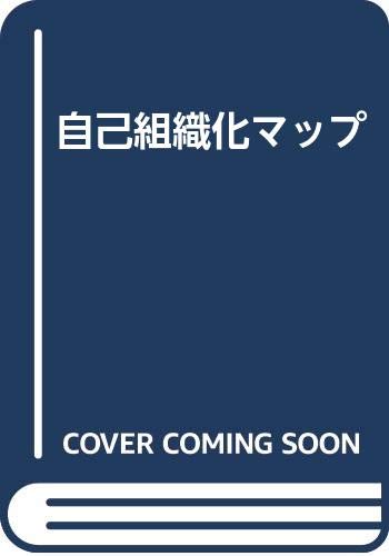 自己組織化マップ