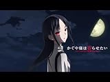 かぐや様は告らせたい-ファーストキッスは終わらない-