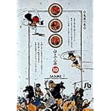 サスケ (10) (小学館文庫 しB 30)