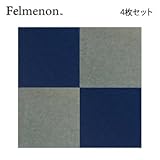 フェルメノン 吸音パネル スタンダード ブルー 40×40cm 4枚セット