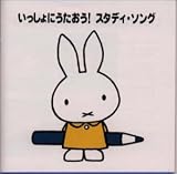 ��������ɂ�������! �X�^�f�B�E�\���O�q�u���[�i�̉��y�فr
