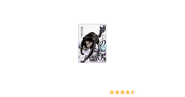 神の犬 1 ブランカii ビッグコミックス 谷口 ジロー 本 通販 Amazon