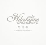 �z���́`Mellow of Hilcrhyme�`