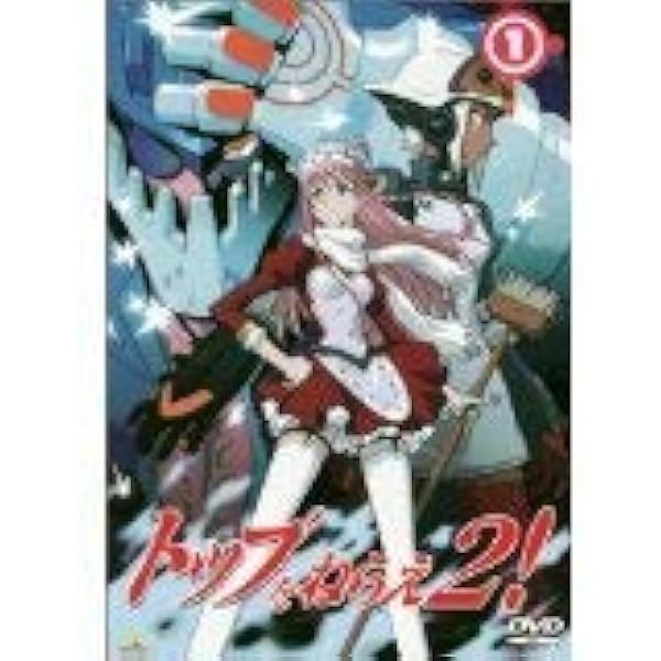 Amazon.co.jp: トップをねらえ! 全3巻セット [マーケットプレイス DVD  