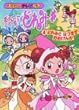 おジャ魔女どれみ# (しゃーぷっ) (4)(講談社のテレビ絵本 (1137))