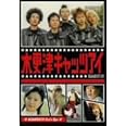 木更津キャッツアイ 第2巻 [DVD]