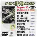 �e�C�`�NDVD�J���I�P �X�[�p�[10