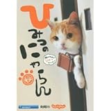 にゃらんがゆく でしといっしょ Php文庫 じゃらん編集部 本 通販 Amazon にゃらんがゆく でしといっしょ Php文庫 じゃらん編集部 本 通販 Amazon