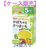 和光堂 手作り応援 [かぼちゃとさつまいも]5ヶ月頃から 8包×24個