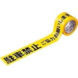 （まとめ） 積水成型工業 タフロープ 標識テープ（印刷テープ） 非粘着 駐車禁止 70mm×50m ITTSK 1巻 【×5セット】