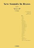 New Sounds in Brass NSB第13集 マジック