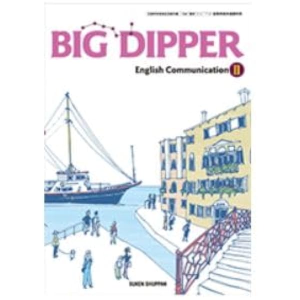 Amazon.co.jp: BIG DIPPER English Communication IIベーシックノート : 本