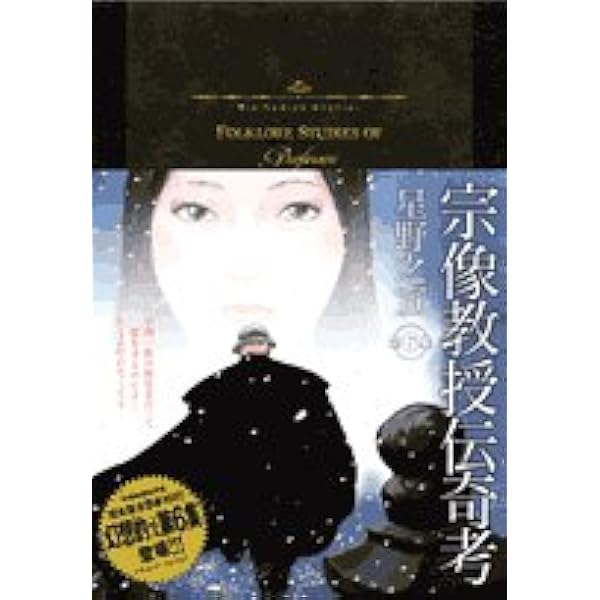 kazan宗像教授伝奇考 1〜6他 kazan宗像教授伝奇考 1〜6他 宗像教授伝奇考 完全版（1） (