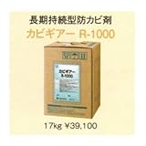 木材用防カビ剤　カビギアーR1000 17kg