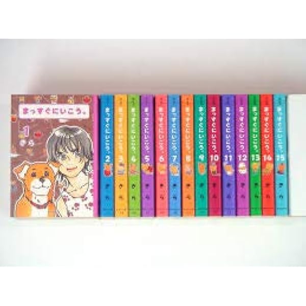 まっすぐにいこう。 1～26巻 [マーケットプレイス コミックセット] |本