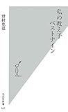 私の教え子ベストナイン