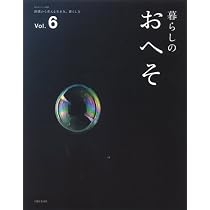 Amazon.co.jp: 暮らしのおへそ Vol.8: 習慣から考える生き方、暮らし方