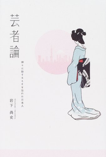 岩下尚史さん ７２時間ホンネテレビ の稲垣吾郎の号泣に感動 きれいな涙だった みんみん芸速 W