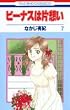 ビーナスは片想い 第7巻 (花とゆめCOMICS)