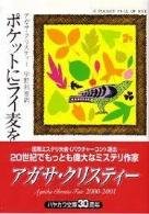 ポケットにライ麦を (1976年) ポケットにライ麦を (1976年)