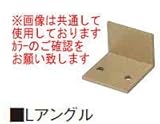タカショー Lアングル 30×40×40 ラスティーダーク 30×40×40mm