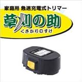 家庭用急速充電式トリマー「草刈の助」専用バッテリー/TU-860-B