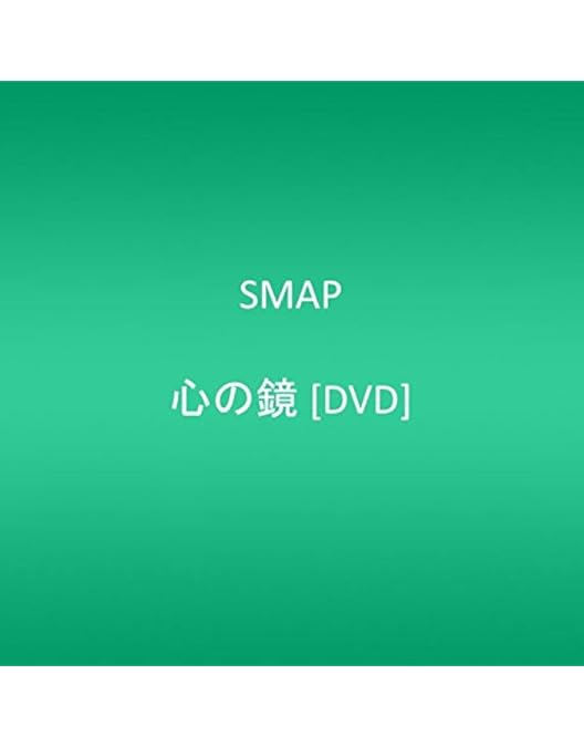Amazon.co.jp: はじめての夏 : SMAP, SMAP, 斉藤久志, 遠藤政史, 斉藤