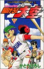 駆けろ!大空―はるかな