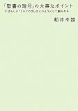 「聖書の暗号」の大事なポイント  すばらしい「ミロクの世」はこのようにして創られる (超☆わくわく) by 箱入り嫁
