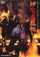 Amazon 伊賀忍法帖 Dvd 映画