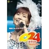 安倍なつみコンサートツアー2005秋~24カラット~ [DVD]