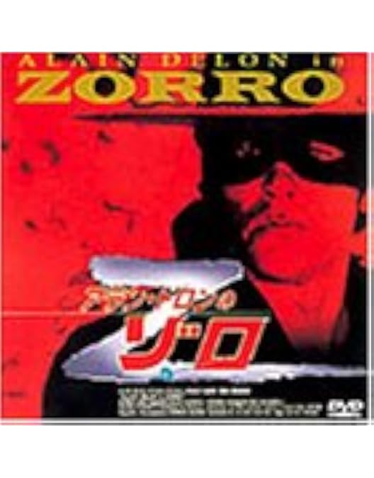 Amazon.co.jp: アラン・ドロンのゾロ DVD2枚組セット(英語版HDリ