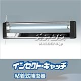 屋内用粘着式捕虫器 SIC20105 ステンレス製