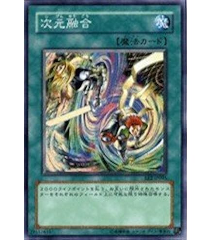 Amazon.co.jp: 遊戯王 307-039-SR 《次元融合》 Super : Hobbies