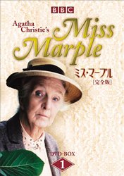 ミス・マープル[完全版]DVD-BOX 1 | アガサ・クリスティー | オリコン