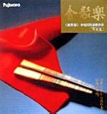 金聚楽 5.3kg フジワラ化学[床3/紅梅]