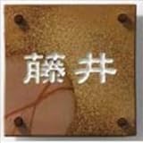 TOEX　ファンクションユニット　ウィルモダンスリム部材　備前焼サイン・145角　パターン集選択タイプ