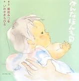 みんなほんもの