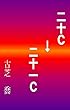 ２０C→２１C