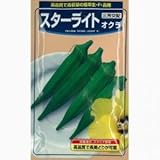 オクラ 種 【 スターライト 】 種子 小袋（約5ml）