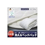 【日本製】洗えるベッドパッド セミダブル ds-480268