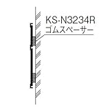 【KS-N3234R】　ナスタ　表示・サイン　室名札　アルミニウム／公団タイプ　ゴムスペーサー2個セット