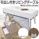 サン・ハーベスト　引出し付きリビングテーブル　LT-800