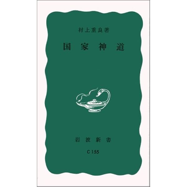 日本近代思想体系 5 | 安丸 良夫, 宮地 正人 |本 | 通販 | Amazon