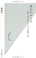 座右のゲーテ -壁に突き当たったとき開く本 (光文社新書)