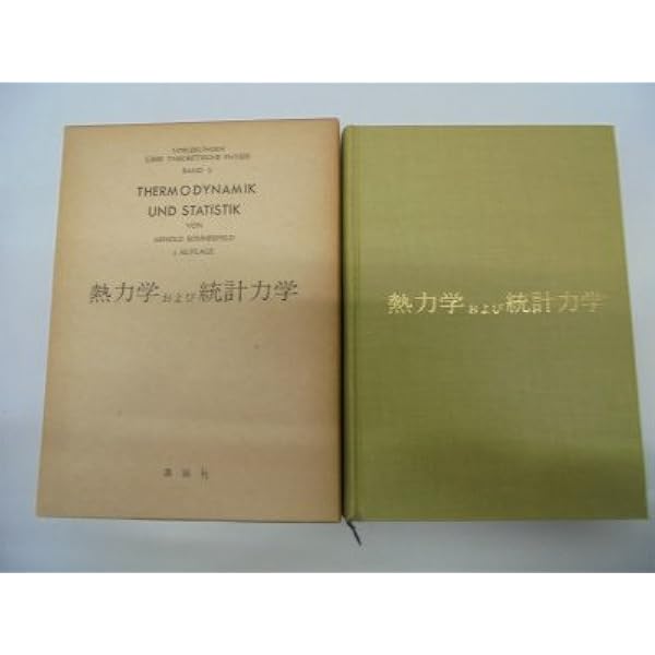 ゾンマーフェルト理論物理学講座 (4) 光学 | アーノルド・ゾンマー