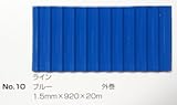 No.10　ラインマット　ブルー　1.5mm×920mm×約20m巻